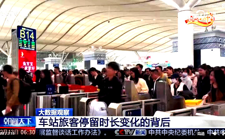 透过春运“大数据”看铁路运行效率明