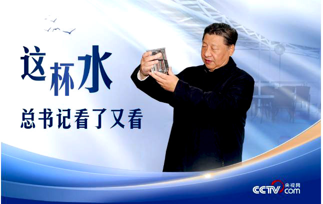 人民领袖|这杯水,总书记看了又看