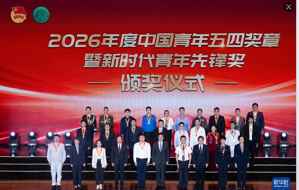青春向党 奋斗逐梦——2026年度中国青