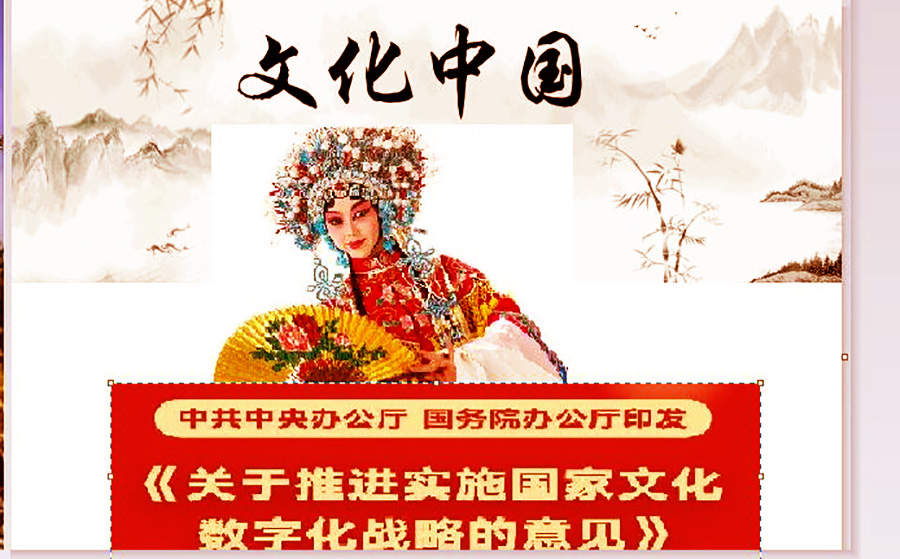 政策解读 :中办 国办《关于推进实施国家文化数字化战略的意见》